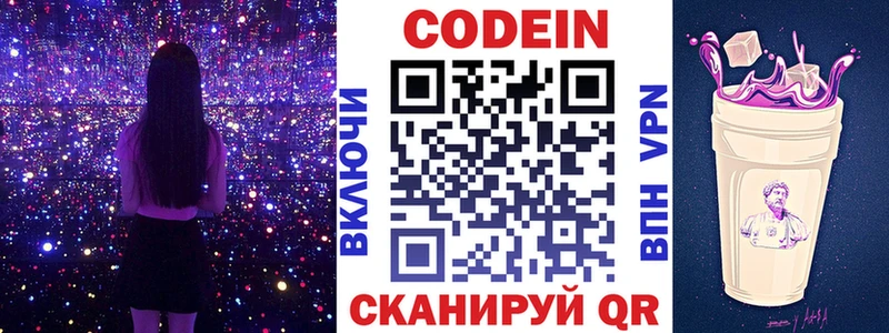 Кодеин Purple Drank  даркнет сайт  Усть-Катав 